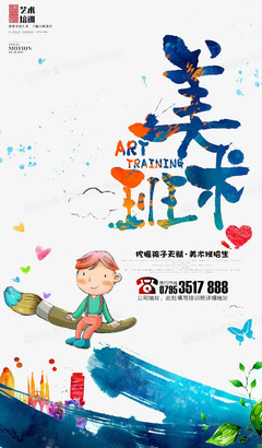美術(shù)班PNG圖片素材下載_美術(shù)班PNG_熊貓辦公 美術(shù)設計